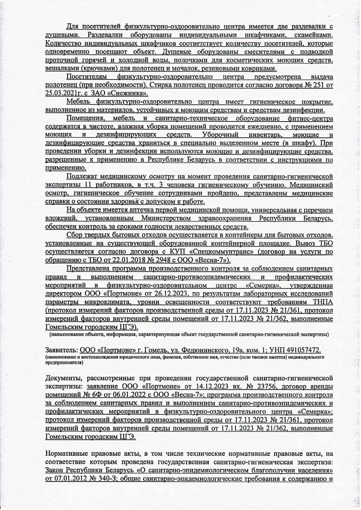 Санитарно-гигиеническое заключение с.2_page-0001.jpg