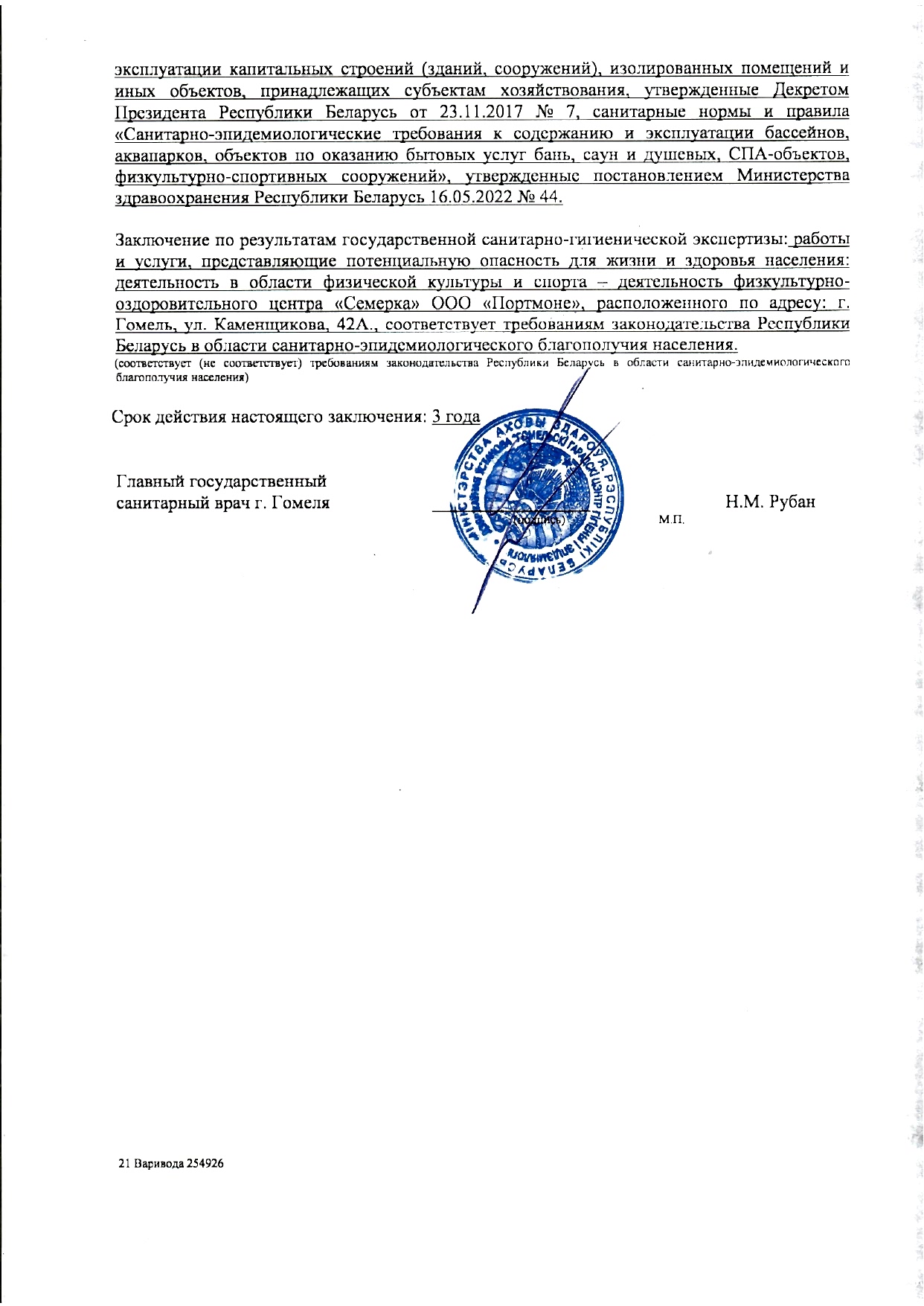 Санитарно-гигиеническое заключение с.3_page-0001.jpg